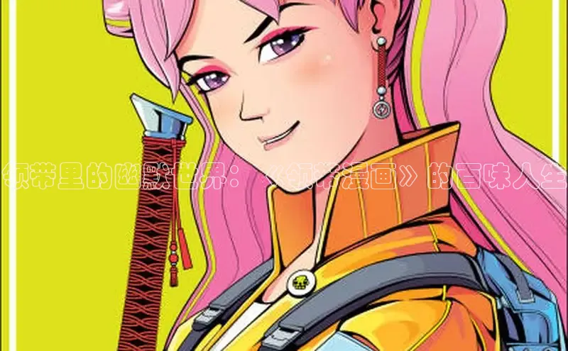 漫天星下载漫画